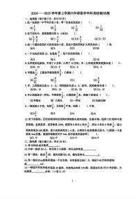 黑龙江省哈尔滨市道里区2024-2025学年六年级上学期期末数学试题