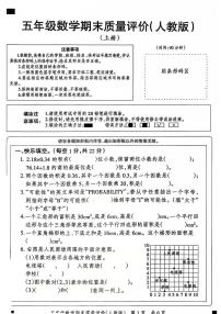 河北省廊坊市广阳区2024-2025学年五年级上学期期末数学试卷