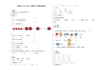 人教版2024-2025一年级数学上学期期末测试卷（附答案）
