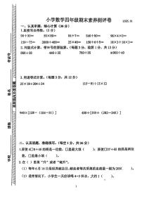 江苏省南京市江宁区2024-2025学年四年级上学期期末数学试题