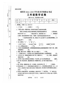云南省曲靖市2024-2025学年三年级上学期期末考试数学试卷