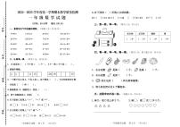 山东省济宁邹城市2024-2025学年一年级上学期期末考试数学试题