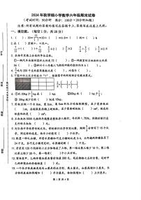 江苏省泰州市泰兴市2024-2025学年六年级上学期期末考试数学试题