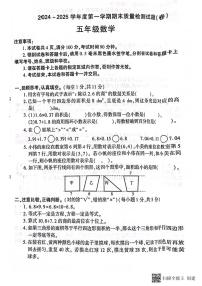 甘肃省张掖市肃南裕固族自治县马蹄学校2024-2025学年五年级上学期期末质量检测数学试题