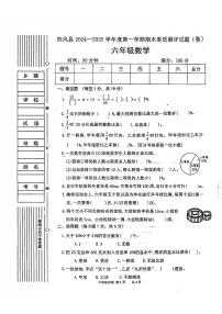 陕西省宝鸡市扶风县2024-2025学年六年级上学期期末数学试题