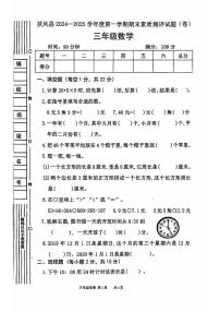 陕西省宝鸡市扶风县2024-2025学年三年级上学期期末数学试题