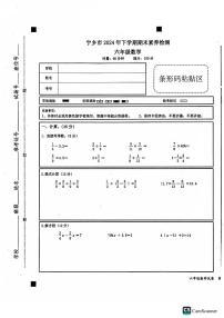 湖南省长沙市宁乡市2024-2025学年六年级上学期期末考试数学试题