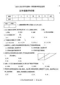 安徽省芜湖市镜湖区2024-2025学年五年级上学期期末数学试题