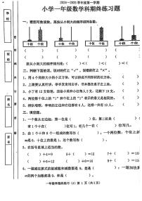 广东省汕头市潮南区2024-2025学年一年级上学期期末数学试题