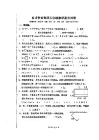 江苏省扬州市育才教育集团2023-2024学年五年级上学期期末数学试题