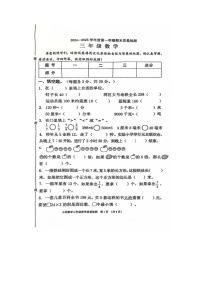 广东省东莞市虎门镇2024-2025学年三年级上学期期末数学试卷