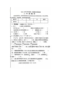 广东省东莞市虎门镇2024-2025学年三年级上学期期末数学试卷