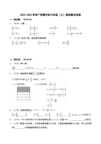 2022-2023学年广西柳州市六年级（上）期末数学试卷