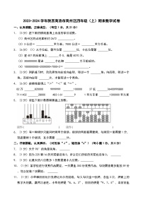 2023-2024学年陕西商洛市商州区四年级（上）期末数学试卷