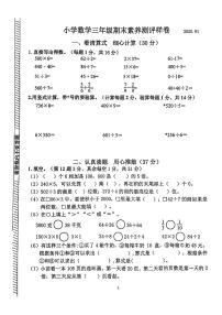 江苏省南京市江宁区2024-2025学年三年级上学期期末测试数学试题