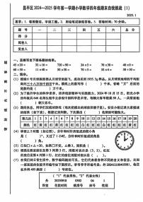 北京市昌平区2024-2025学年四年级上学期期末数学试卷
