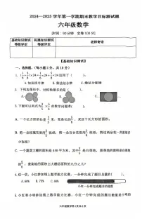 广东省江门市蓬江区2024-2025学年六年级上学期期末数学试题