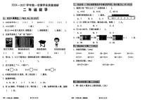 广东省深圳市宝安区2024-2025学年二年级上学期期末数学试题