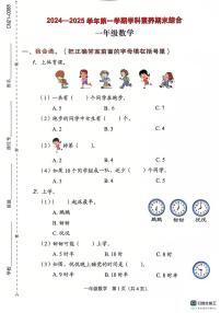 广东省深圳市坪山区2024-2025学年一年级上学期期末数学试题