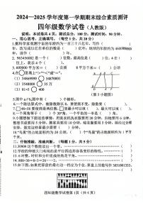 河北省邯郸市磁县2024-2025学年四年级上学期期末数学试题