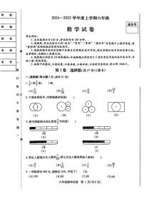 黑龙江省哈尔滨市南岗区2024-2025学年六年级（五四制）上学期期末数学试题