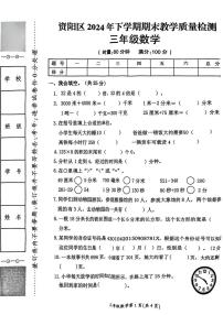湖南省益阳市资阳区2024-2025学年三年级上学期期末数学试题