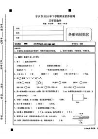 湖南省长沙市宁乡市2024-2025学年三年级上学期期末考试数学试题