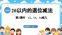 小学数学西师大版（2024）一年级下册（2024）你知道吗？ 阿拉伯数字的由来多媒体教学ppt课件