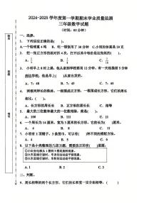 山东省青岛市城阳区2024-2025学年三年级上学期期末数学试卷