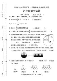 河北省保定市满城区2024-2025学年六年级上学期期末测试数学试题