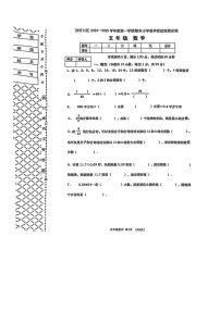 辽宁省大连市沙河口区2024-2025学年六年级上学期1月期末数学试题