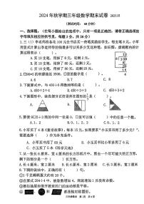 江苏省泰州市姜堰区2024-2025学年三年级上学期期末数学试题