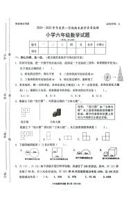 广东省深圳市南山区2024-2025学年六年级上学期期末数学试题