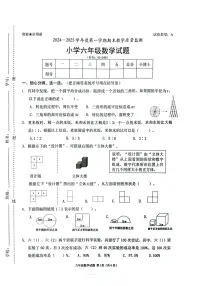 广东省深圳市南山区2024-2025学年六年级上学期期末数学试题