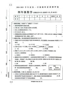 河南省周口市项城市2024-2025学年四年级上学期1月期末数学试题