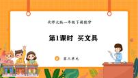 小学买文具教学演示课件ppt