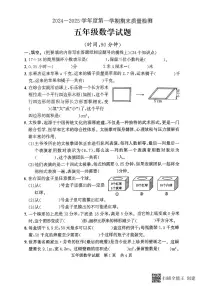 山东省济宁市兖州区2024-2025学年五年级上学期1月期末数学试题