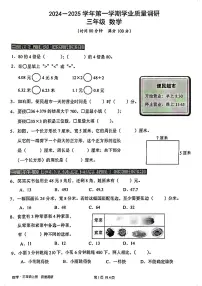 广东省深圳市宝安区2024-2025学年三年级上学期期末数学试卷