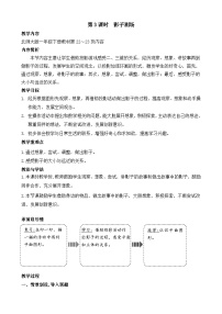 数学一年级下册（2024）影子剧场教学设计