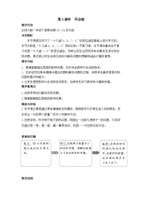 北师大版（2024）一年级下册（2024）开会啦教案