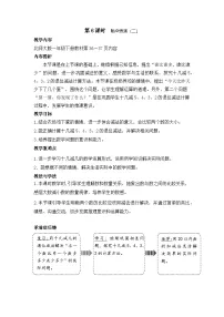小学数学北师大版（2024）一年级下册（2024）第三单元 20以内数与减法跳伞表演教案及反思