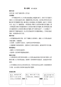 小学数学北师大版（2024）一年级下册（2024）做个减法表教学设计
