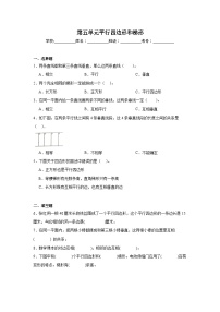 第五单元平行四边形和梯形-人教版数学四年级上册期末单元练习题