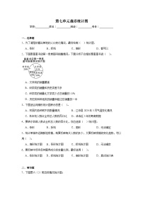 第七单元扇形统计图-人教版数学六年级上册期末单元练习题