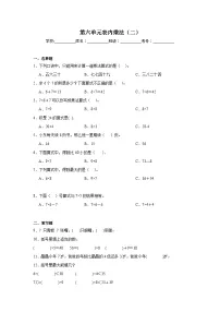 第六单元表内乘法（二） -人教版数学二年级上册期末单元练习题