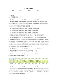 小学数学数字编码课堂检测