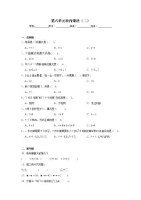 第六单元表内乘法（二）-人教版数学二年级上册期末单元练习试题