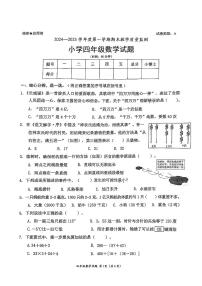 广东省深圳市南山区2024-2025学年四年级上学期期末数学试题【PDF 清晰版】