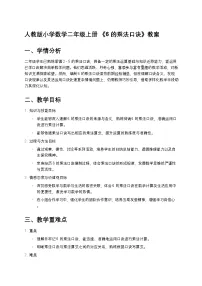 小学数学人教版（2024）二年级上册6的乘法口诀教学设计