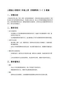 小学数学人教版（2024）二年级上册5 观察物体（一）教学设计